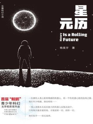 cover image of 星元历